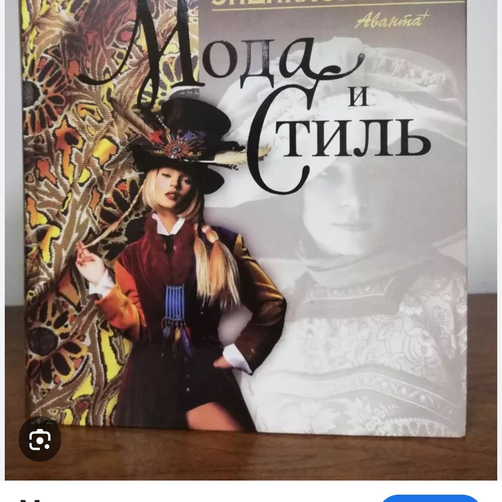 Fashion and Style Book - Multicolor